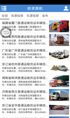 货运网