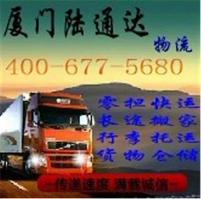 厦门到福州包车|厦门到福州托运|行李托运|货运公司