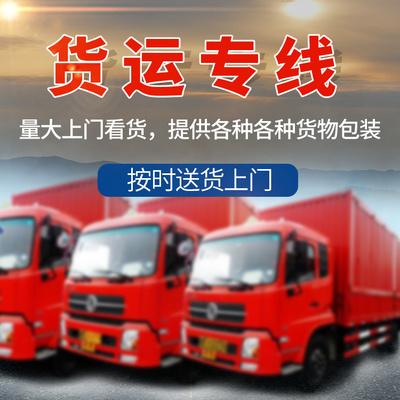 湖州发到大兴安岭的物流-整车零担 固定线路速度快
