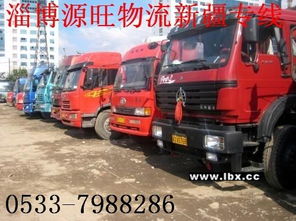 淄博到乌鲁木齐及周边城市物流